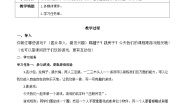 统编版（2024）四年级上册第六单元习作：记一次游戏教案设计