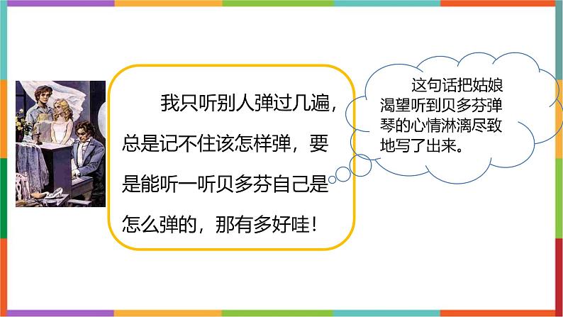 统编版(2024)六年级语文上册23月光曲课件第5页