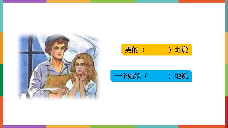 统编版(2024)六年级语文上册23月光曲课件第6页