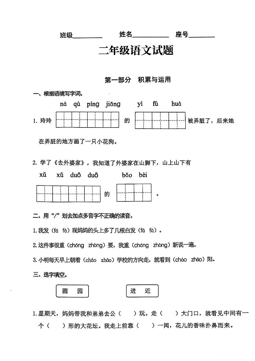 福建省福州市仓山区2024-2025学年二年级上学期10月月考语文试题