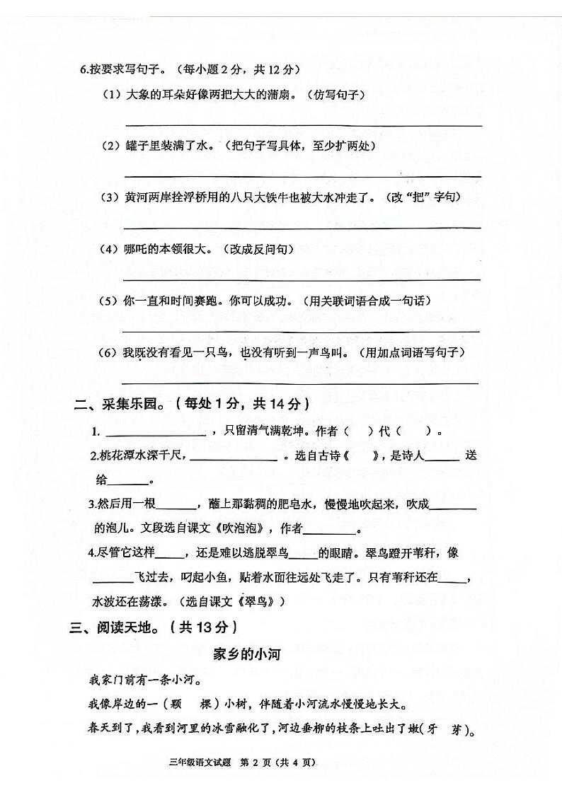广东省清远市连山县2021-2022学年三年级上学期期末质检语文试题+第2页