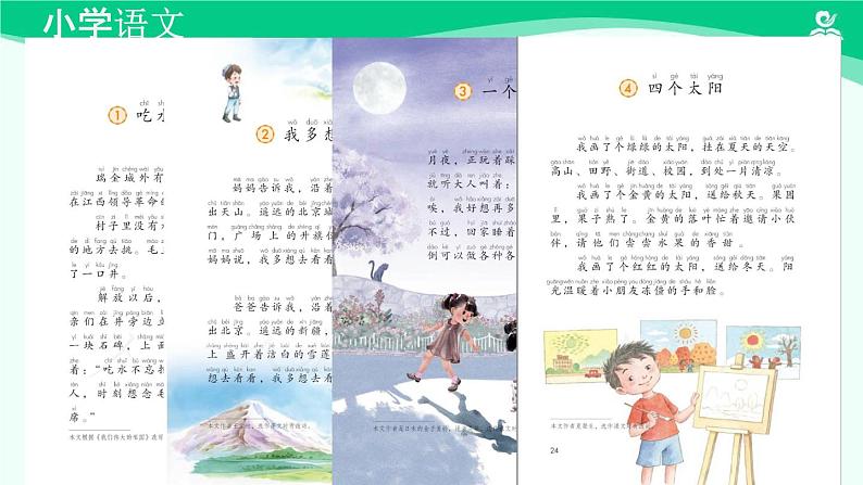 吃水不忘挖井人 课件 第一课时-2024-2025学年度小学一年级语文下册 统编版(2024)第3页