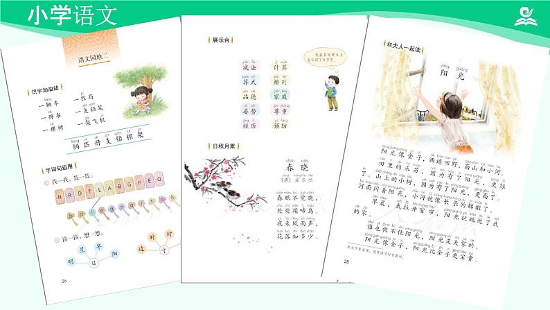 吃水不忘挖井人 课件 第一课时-2024-2025学年度小学一年级语文下册 统编版(2024)第5页