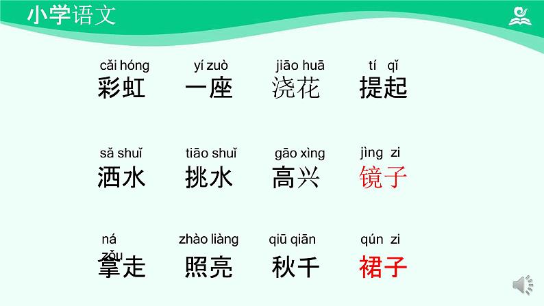 彩虹 课件 第一课时-2024-2025学年度小学一年级语文下册 统编版(2024)第6页