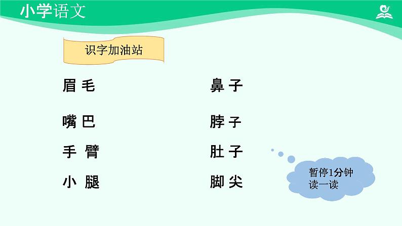 语文园地四 课件 第一课时-2024-2025学年度小学一年级语文下册 统编版(2024)第4页