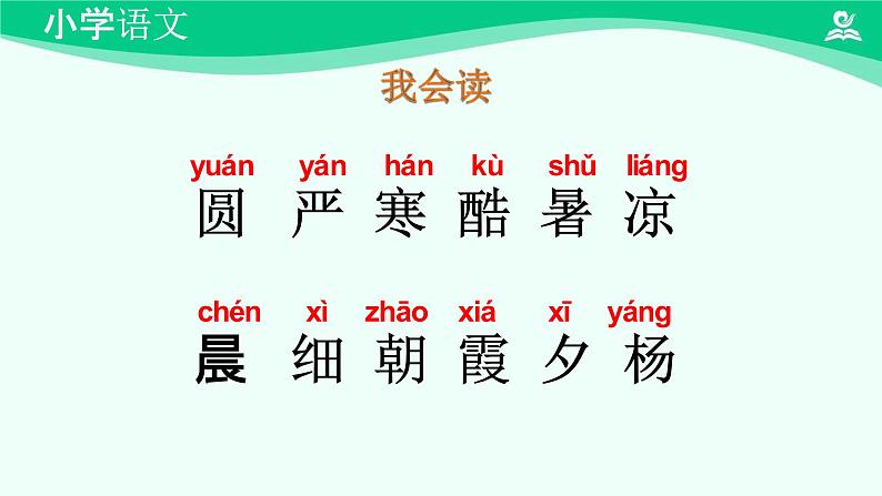 古对今 课件 第一课时-2024-2025学年度小学一年级语文下册 统编版(2024)第5页