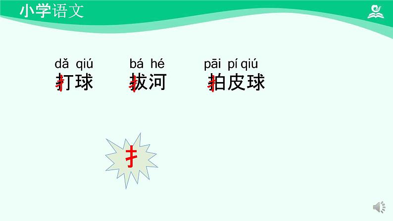 操场上 课件-2024-2025学年度小学一年级语文下册 统编版(2024)06