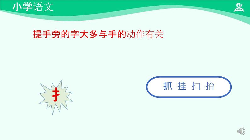 操场上 课件-2024-2025学年度小学一年级语文下册 统编版(2024)07