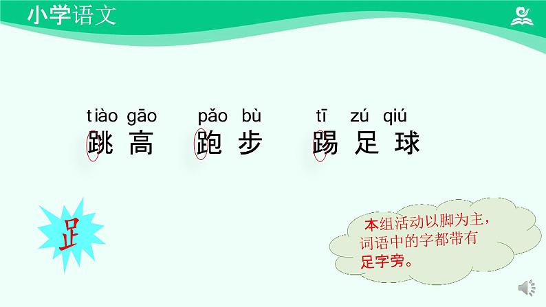 操场上 课件-2024-2025学年度小学一年级语文下册 统编版(2024)08