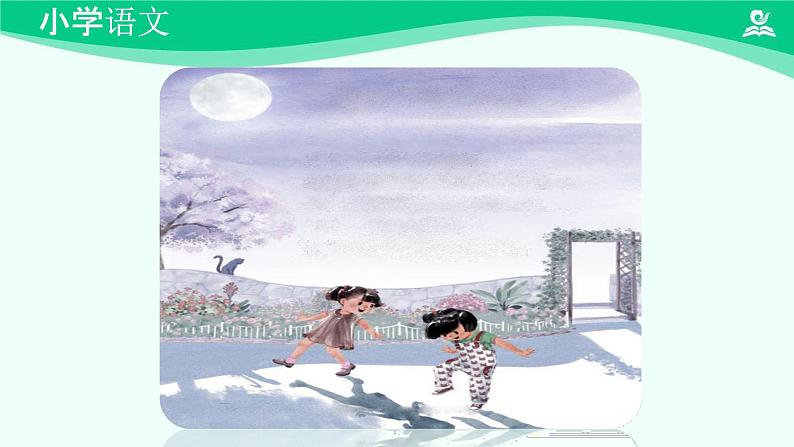一个接一个 课件 第一课时-2024-2025学年度小学一年级语文下册 统编版(2024)02