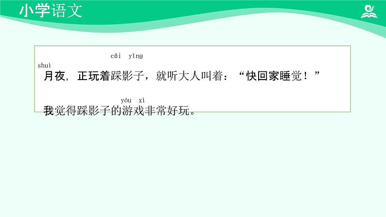 一个接一个 课件 第一课时-2024-2025学年度小学一年级语文下册 统编版(2024)08