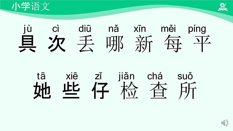 文具的家 课件 第一课时-2024-2025学年度小学一年级语文下册 统编版(2024)06