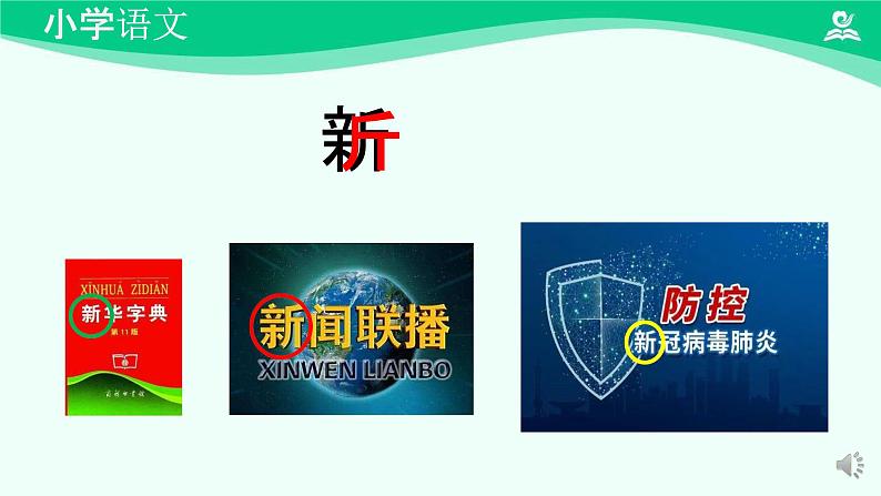文具的家 课件 第一课时-2024-2025学年度小学一年级语文下册 统编版(2024)07