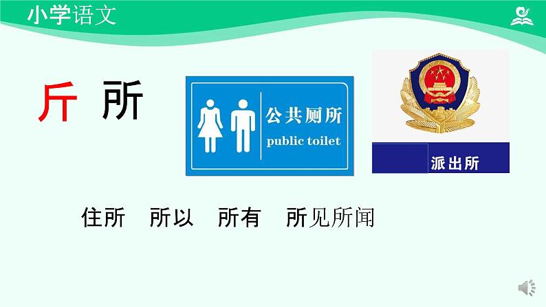 文具的家 课件 第一课时-2024-2025学年度小学一年级语文下册 统编版(2024)08