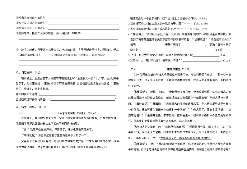 六年级语文试卷-6第2页