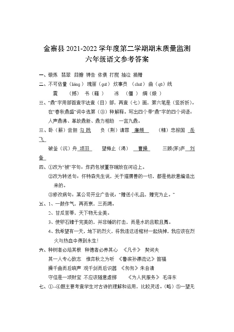 六年级语文答案第1页