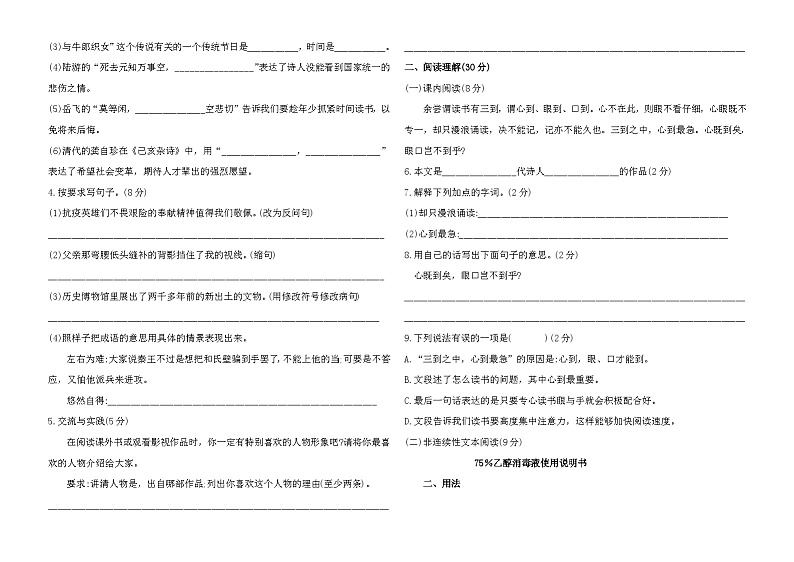 甘肃省庆阳市镇原县2021-2022学年五年级上学期语文期末质量评价测试卷第2页