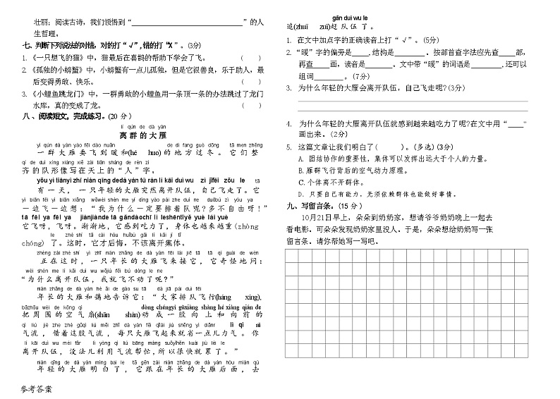 期末测试卷-2024-2025学年统编版语文二年级上册02