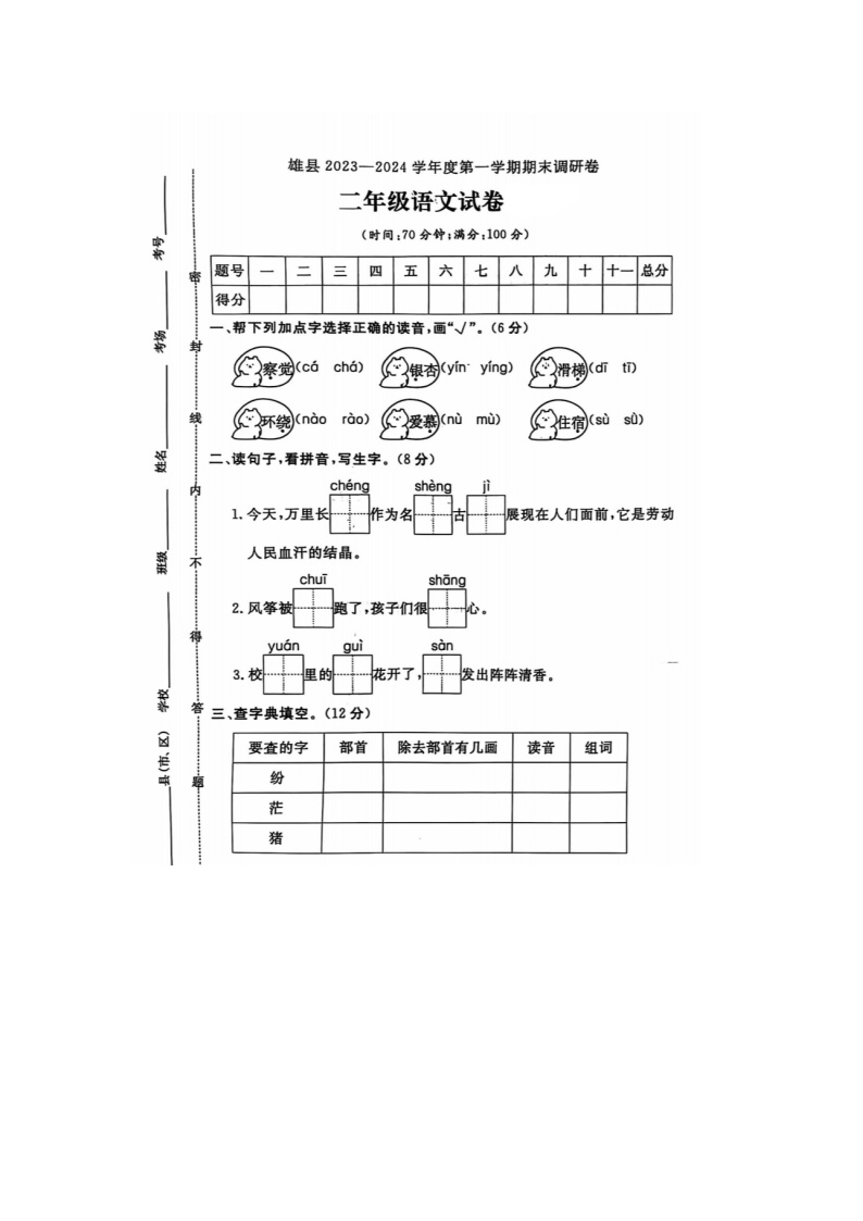 河北省保定市雄县2023-2024学年二年级上学期期末语文试题