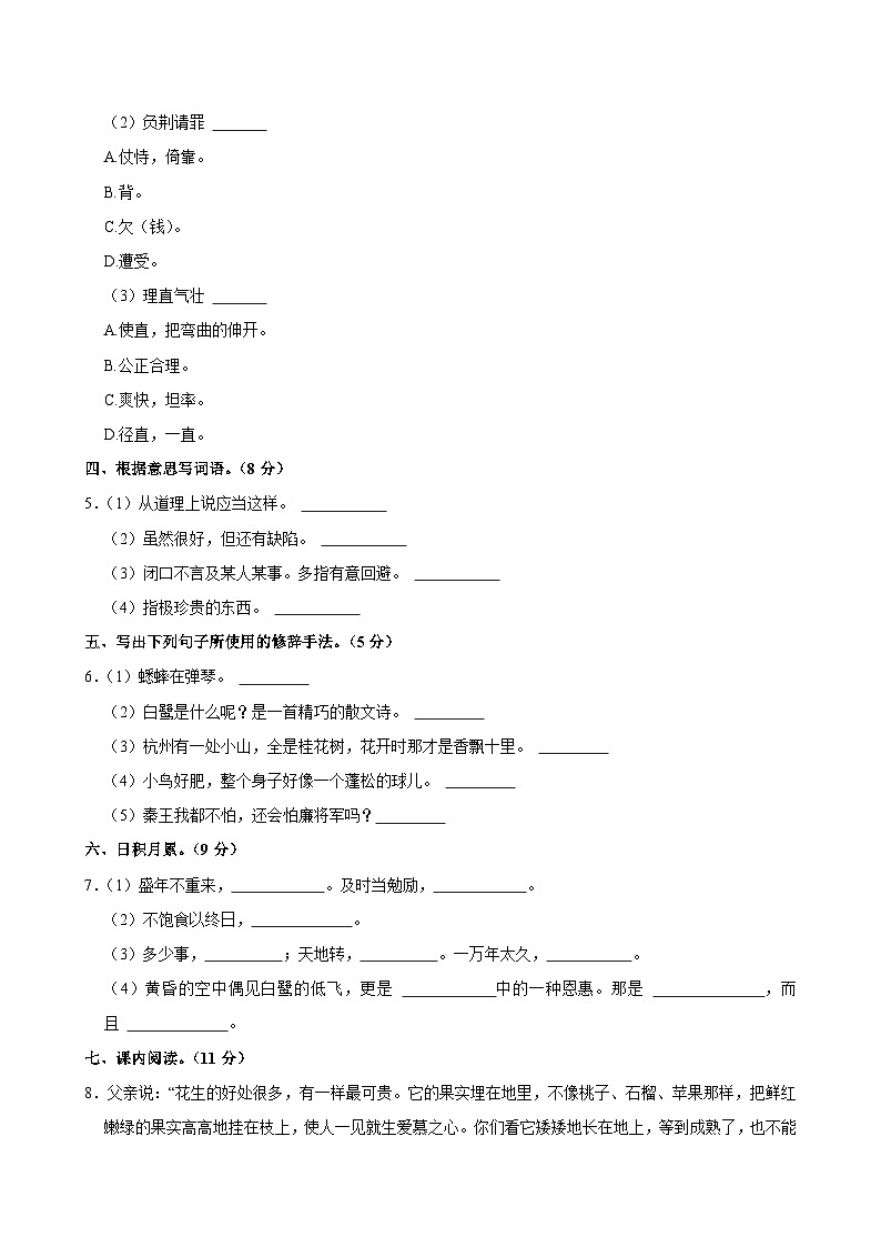 甘肃省张掖市甘州区2024-2025学年五年级上学期第一次月考语文试题第2页