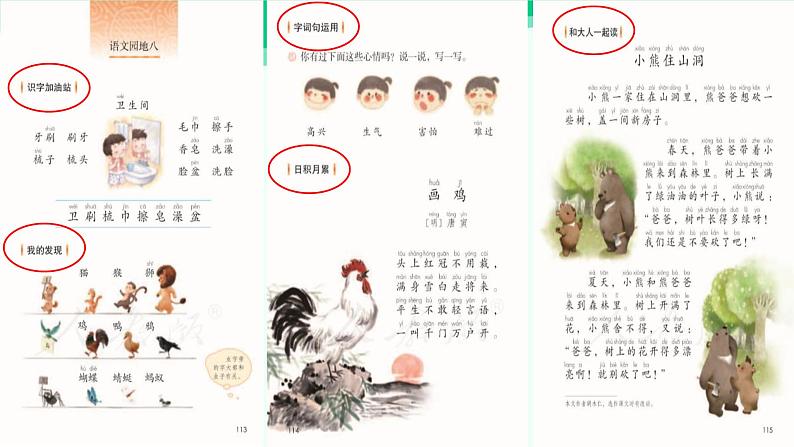 语文园地八 课件 第一课时-2024-2025学年度小学一年级语文下册 统编版(2024)第2页