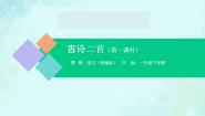 统编版（2024）一年级下册池上授课课件ppt