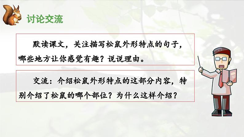 《松鼠》优秀课件(第二课时)第4页