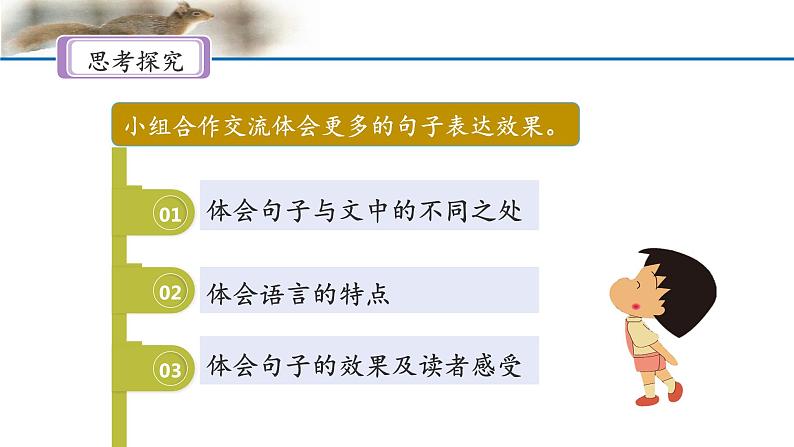 《松鼠》名师课件(第二课时)第8页