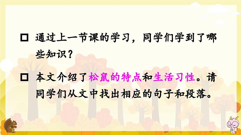 《松鼠》教学课件1(第二课时)02