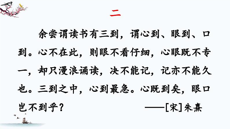 《古人谈读书》教学课件2(第二课时)第2页