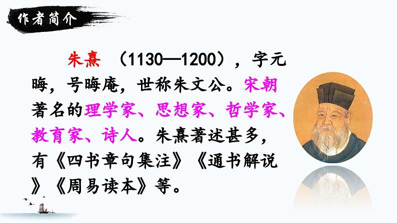 《古人谈读书》教学课件2(第二课时)第3页
