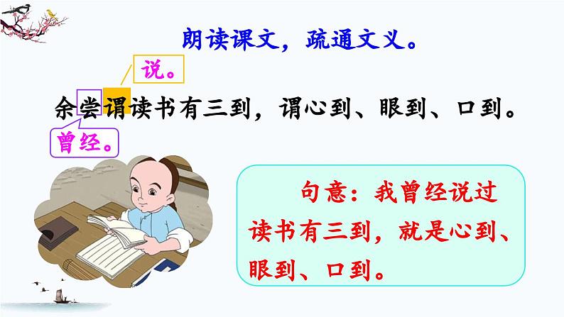 《古人谈读书》教学课件2(第二课时)第4页