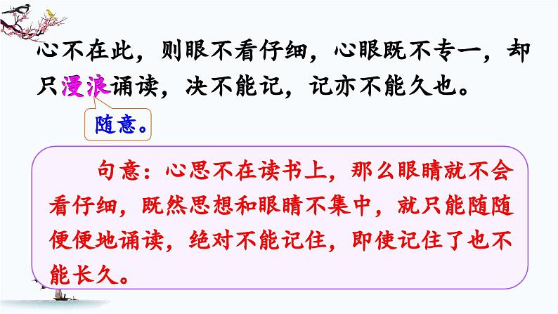 《古人谈读书》教学课件2(第二课时)第5页