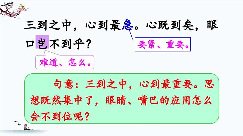 《古人谈读书》教学课件2(第二课时)第6页