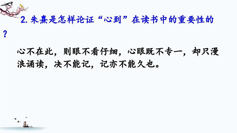 《古人谈读书》教学课件2(第二课时)第8页