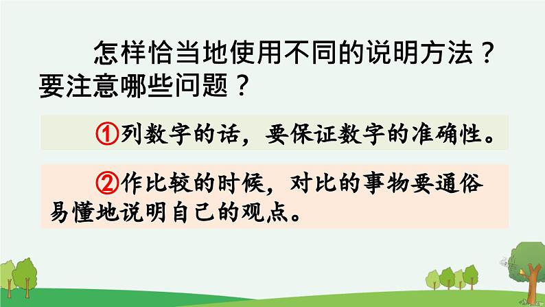 《交流平台与初试身手 《太阳》《松鼠》》优质课件06