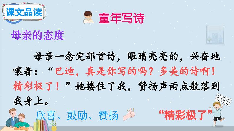 《“精彩极了”和“糟糕透了”》精品课件第8页