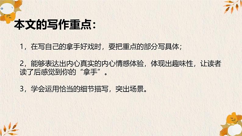 统编版(2024)六年级语文上册习作:我的拿手好戏课件1第3页