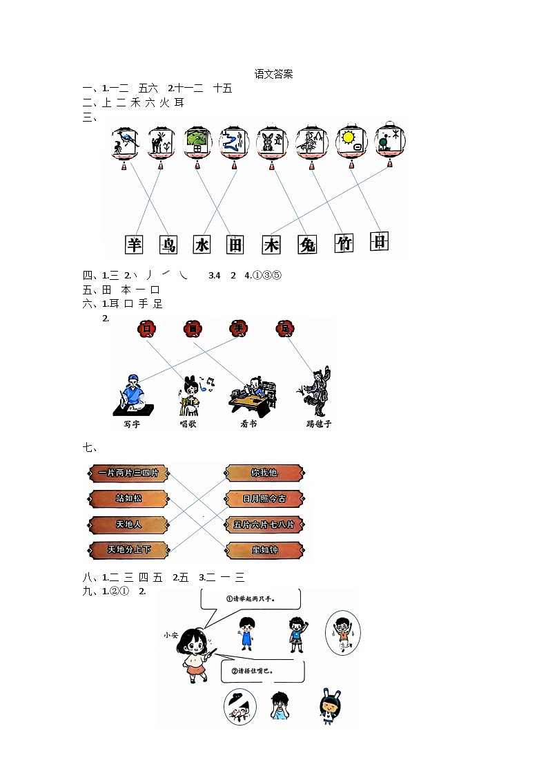 语文答案第1页
