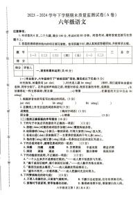 河南省漯河市舞阳县2023-2024学年六年级下学期期末语文试卷