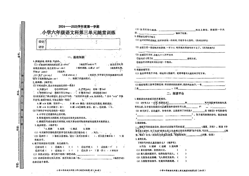 广东省揭阳市榕城区邱金元纪念小学2024-2025学年六年级上学期10月月考语文试题第1页