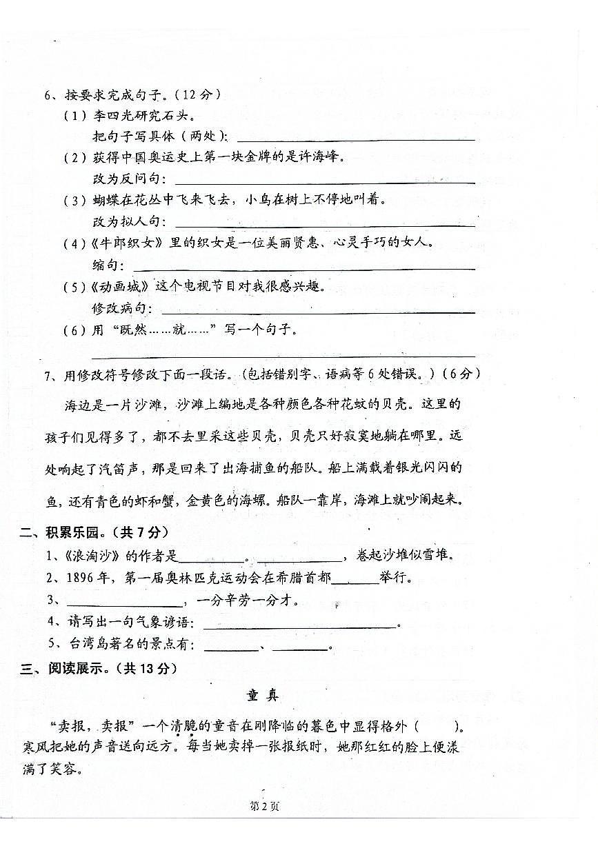 廣東省清遠(yuǎn)市佛岡縣2022-2023學(xué)年四年級(jí)上學(xué)期期末檢測語文試題第2頁