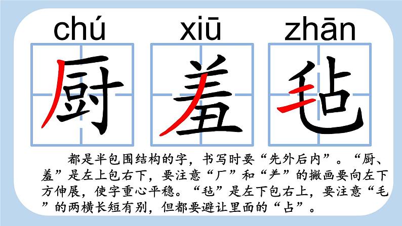 统编版(2024)六年级语文上册25少年闰土第1课时课件2第8页