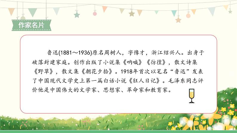 统编版(2024)六年级语文上册25少年闰土第1课时课件3第2页