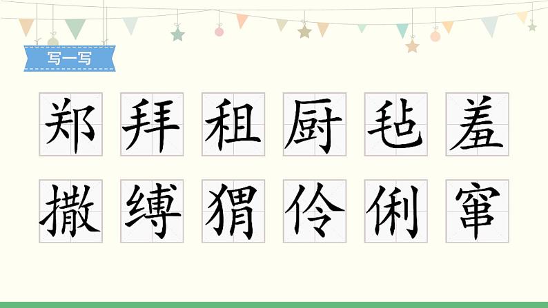统编版(2024)六年级语文上册25少年闰土第1课时课件3第5页