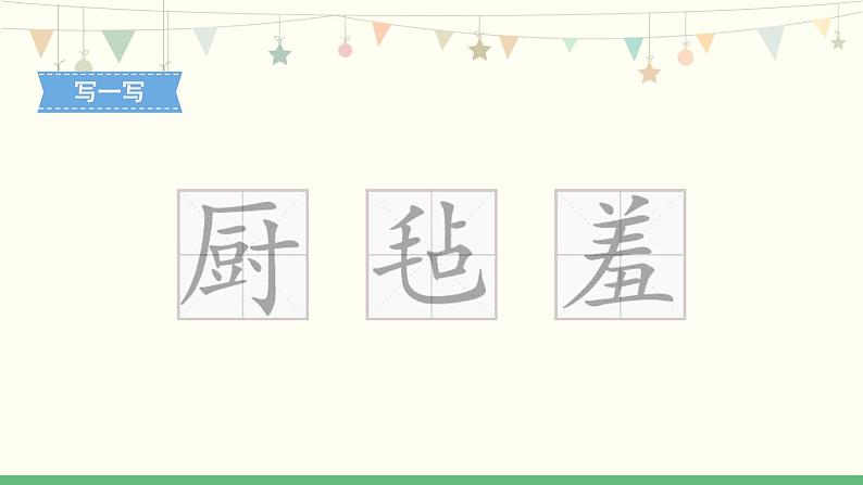 统编版(2024)六年级语文上册25少年闰土第1课时课件3第6页