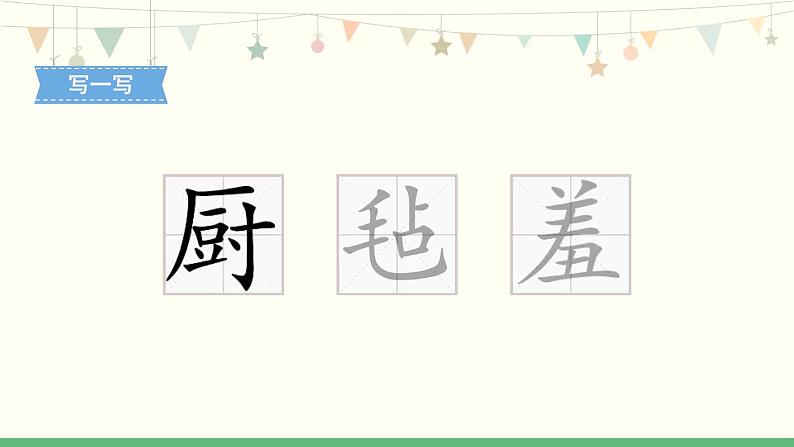 统编版(2024)六年级语文上册25少年闰土第1课时课件3第8页