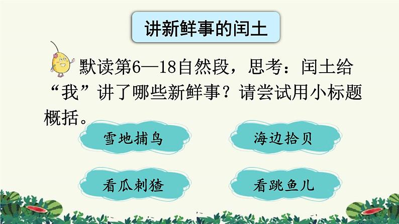 统编版(2024)六年级语文上册25少年闰土第2课时课件1第3页