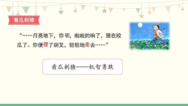 统编版(2024)六年级语文上册25少年闰土第2课时课件3第5页