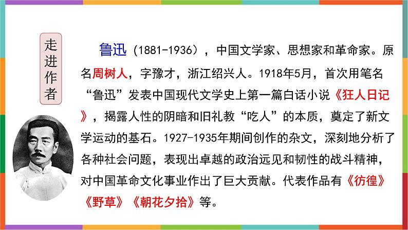 统编版(2024)六年级语文上册25少年闰土课件1第2页